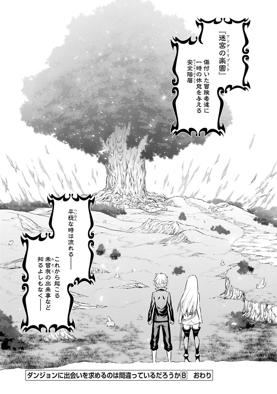 Dungeon ni Deai o Motomeru no wa Machigatteiru darou ka Chapter 67 18ページ
