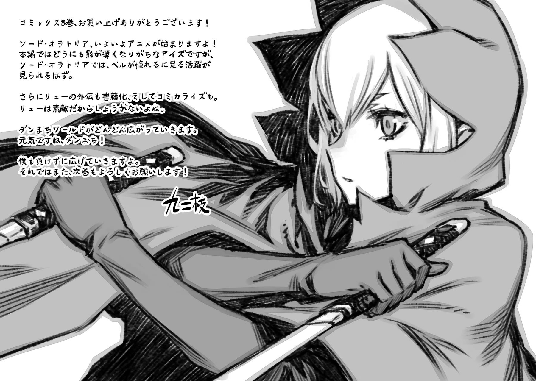 Dungeon ni Deai o Motomeru no wa Machigatteiru darou ka Chapter 67 19ページ