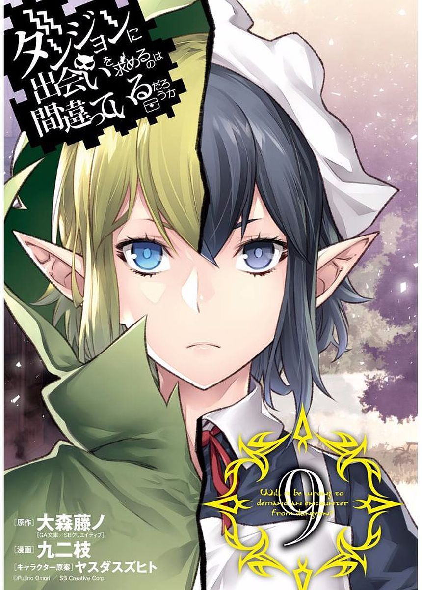 Dungeon ni Deai o Motomeru no wa Machigatteiru darou ka Chapter 68 1ページ