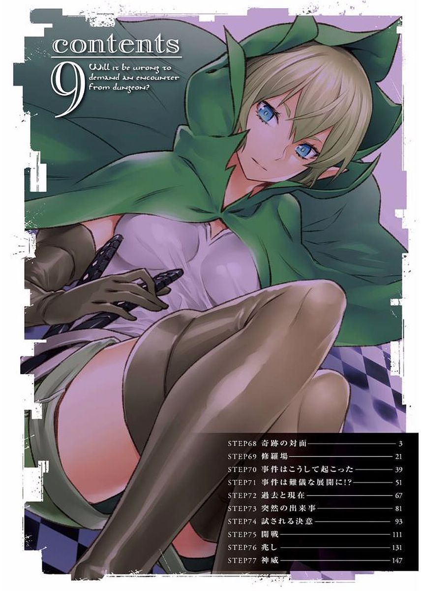 Dungeon ni Deai o Motomeru no wa Machigatteiru darou ka Chapter 68 2ページ