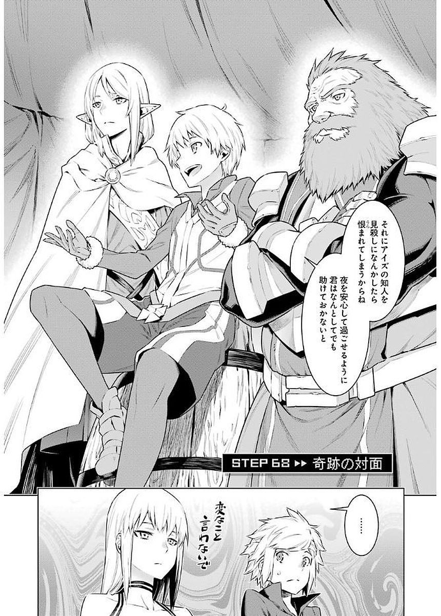 Dungeon ni Deai o Motomeru no wa Machigatteiru darou ka Chapter 68 4ページ