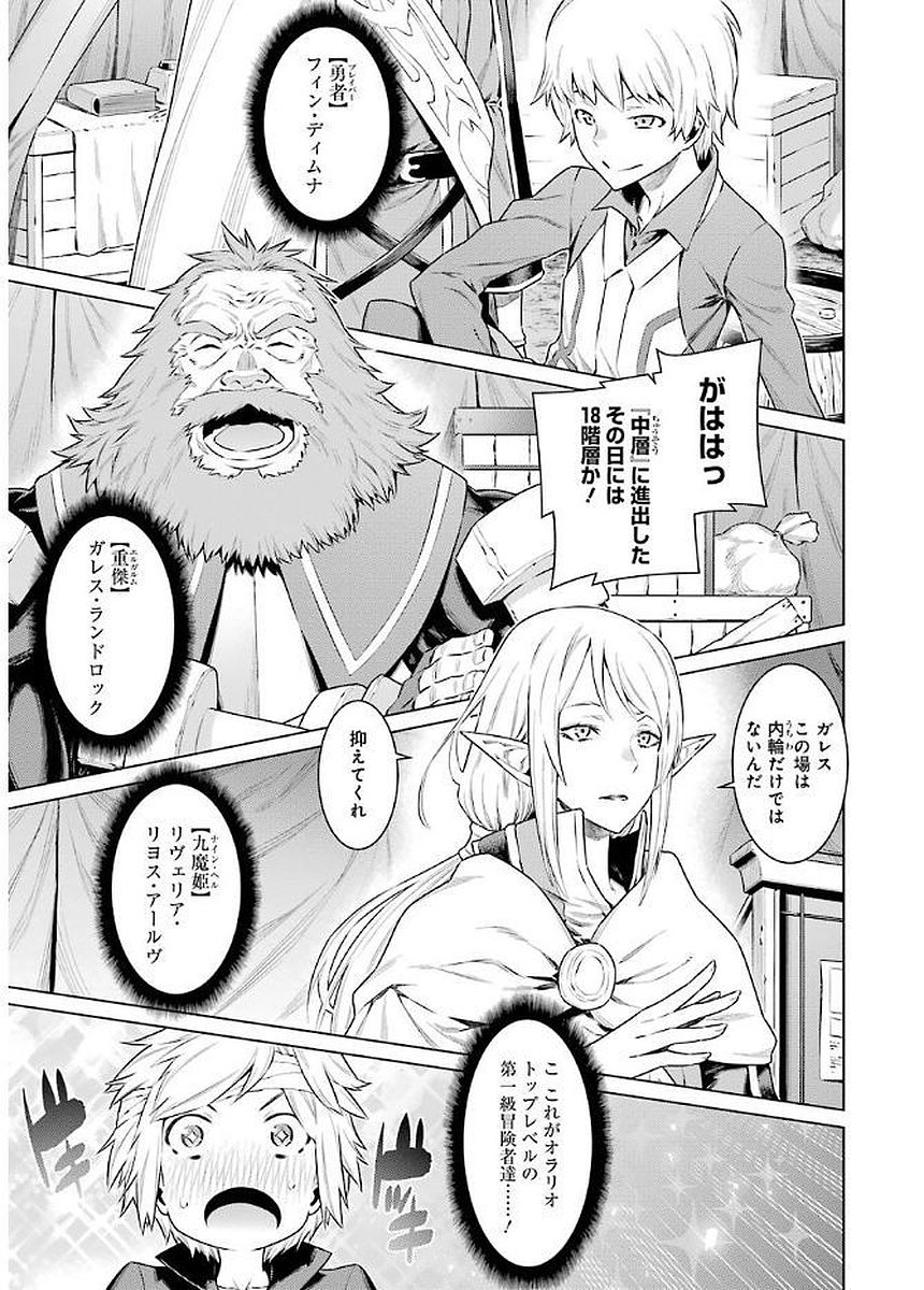 Dungeon ni Deai o Motomeru no wa Machigatteiru darou ka Chapter 68 5ページ