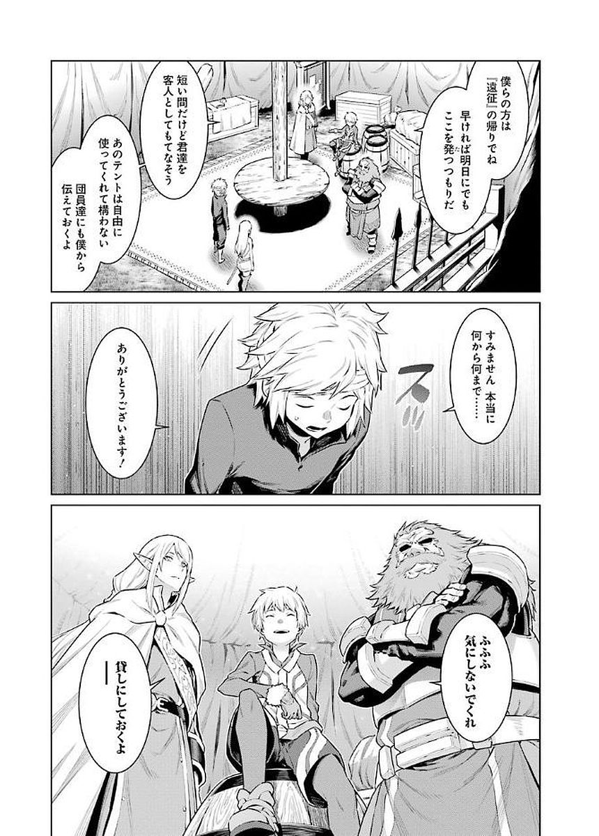 Dungeon ni Deai o Motomeru no wa Machigatteiru darou ka Chapter 68 6ページ