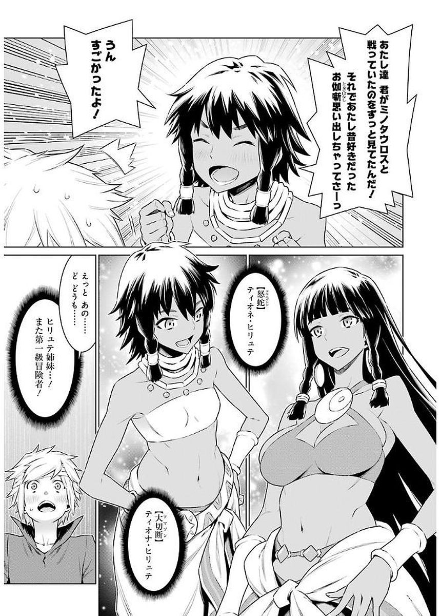 Dungeon ni Deai o Motomeru no wa Machigatteiru darou ka Chapter 68 9ページ