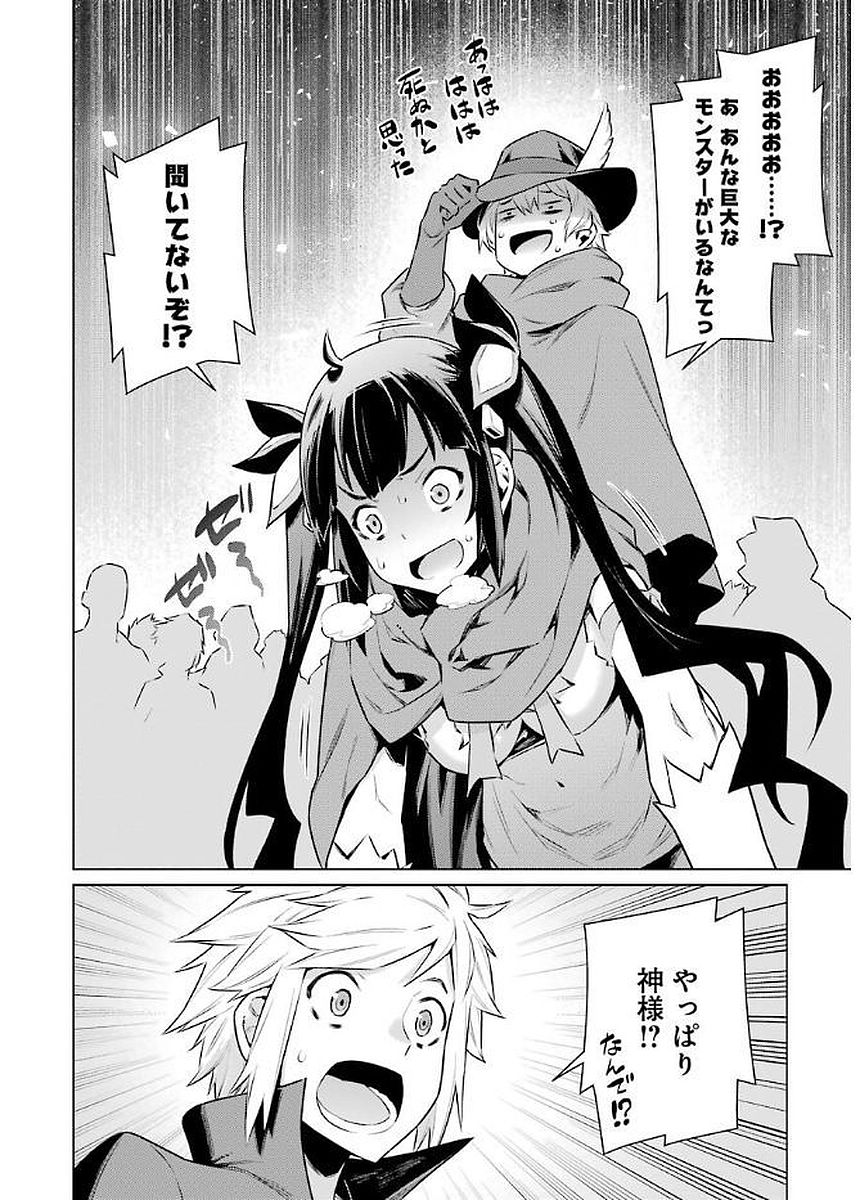 Dungeon ni Deai o Motomeru no wa Machigatteiru darou ka Chapter 69 1ページ