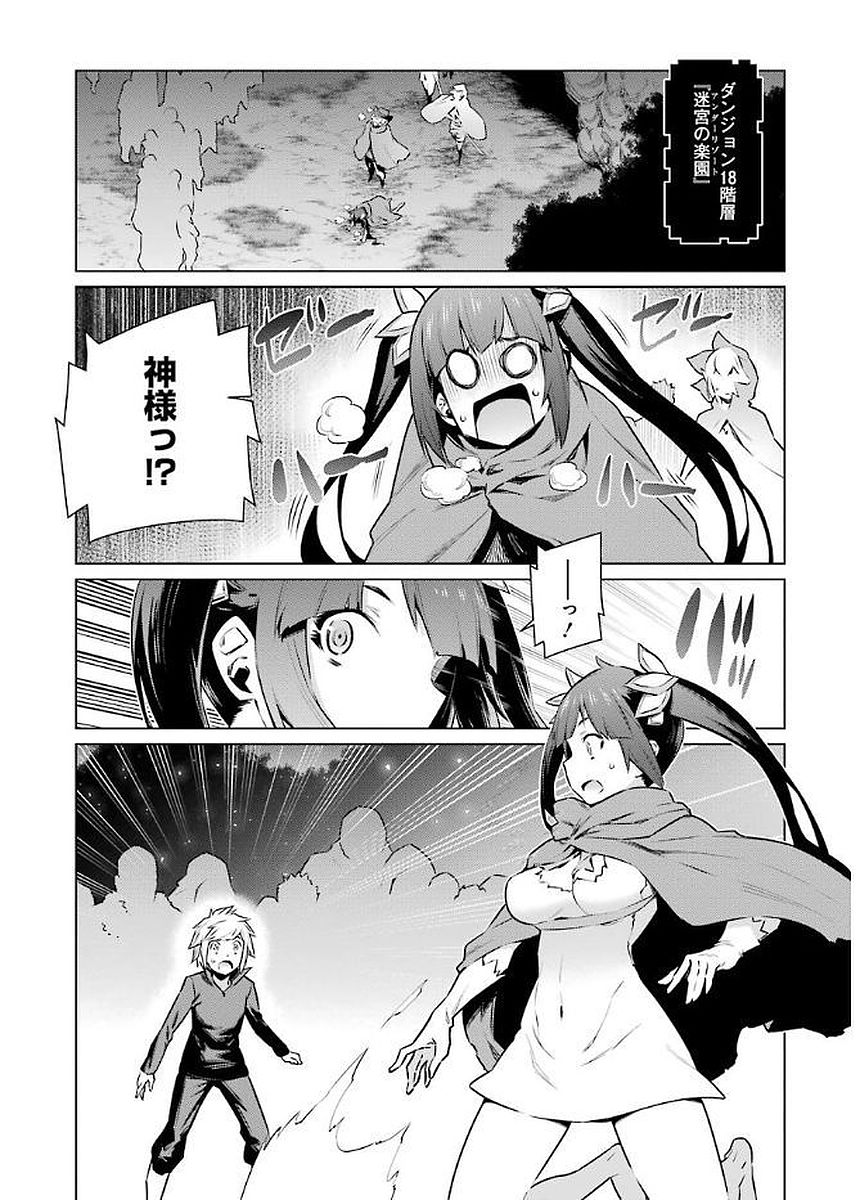 Dungeon ni Deai o Motomeru no wa Machigatteiru darou ka Chapter 69 2ページ