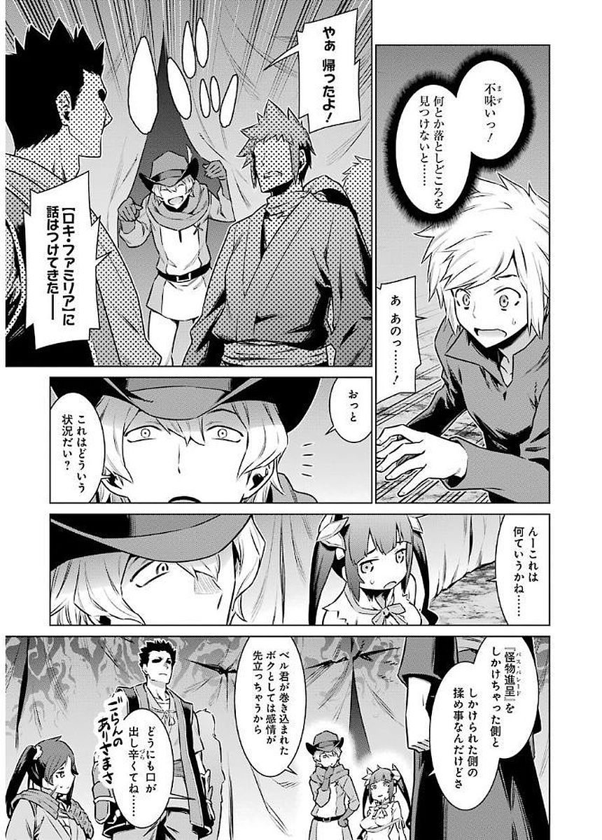 Dungeon ni Deai o Motomeru no wa Machigatteiru darou ka Chapter 69 12ページ