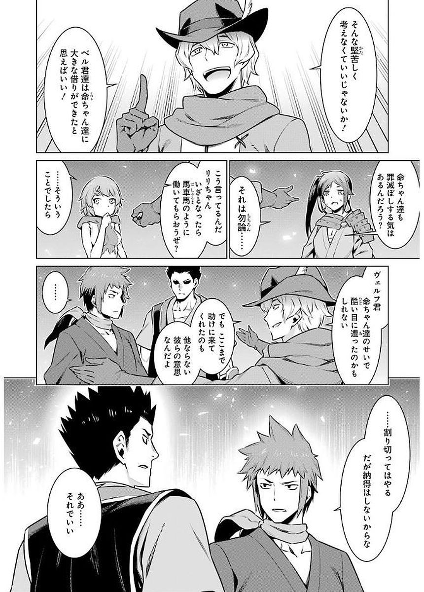 Dungeon ni Deai o Motomeru no wa Machigatteiru darou ka Chapter 69 13ページ
