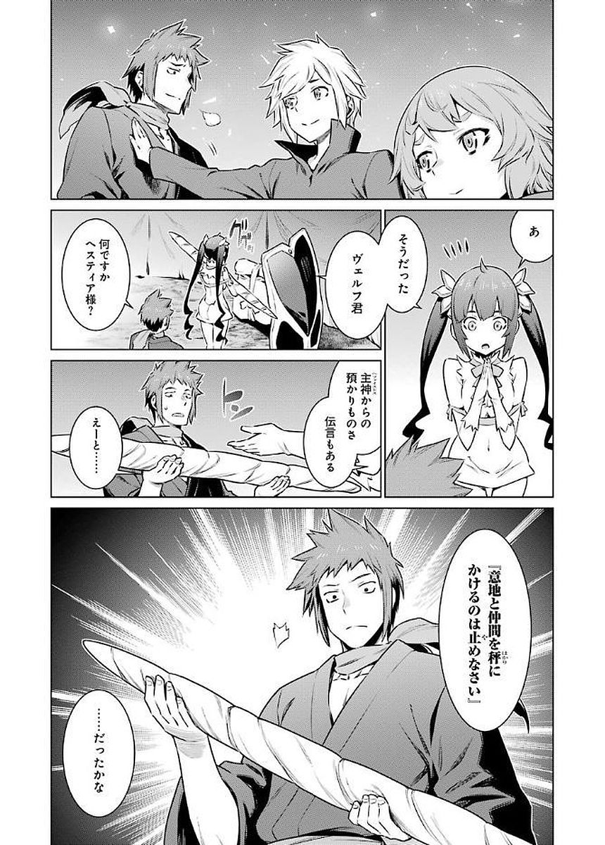 Dungeon ni Deai o Motomeru no wa Machigatteiru darou ka Chapter 69 14ページ