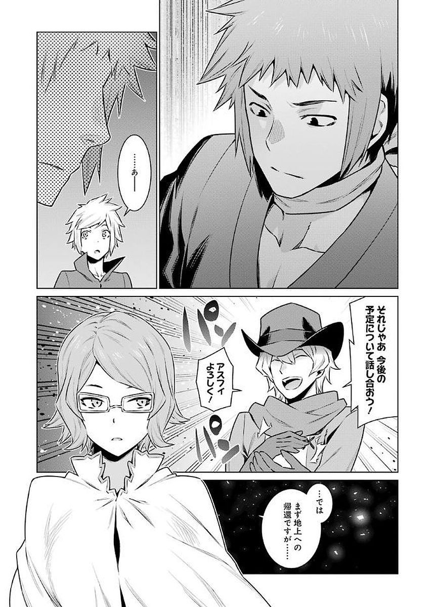 Dungeon ni Deai o Motomeru no wa Machigatteiru darou ka Chapter 69 15ページ