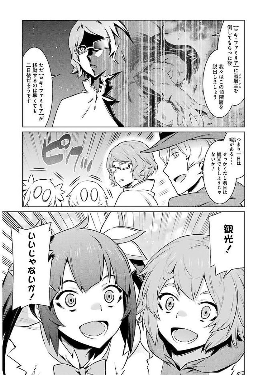 Dungeon ni Deai o Motomeru no wa Machigatteiru darou ka Chapter 69 16ページ