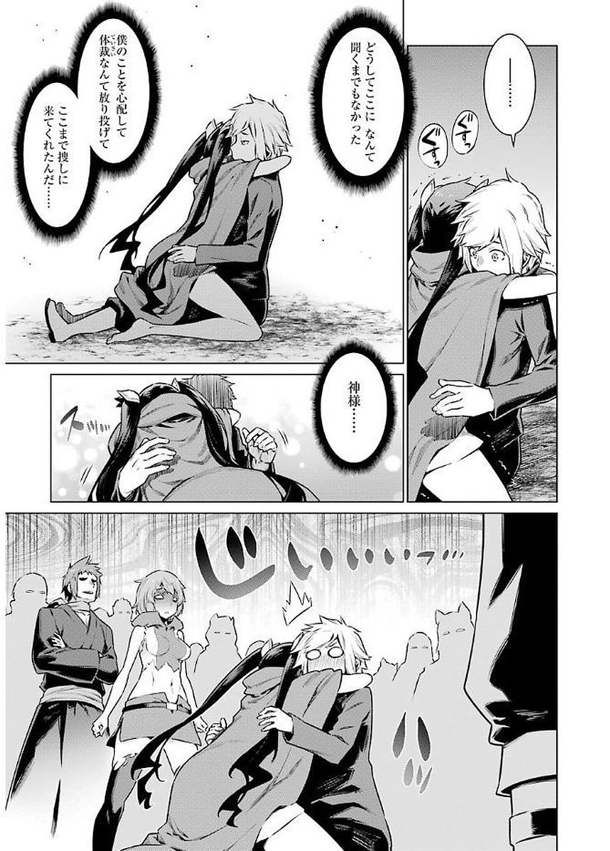 Dungeon ni Deai o Motomeru no wa Machigatteiru darou ka Chapter 69 6ページ