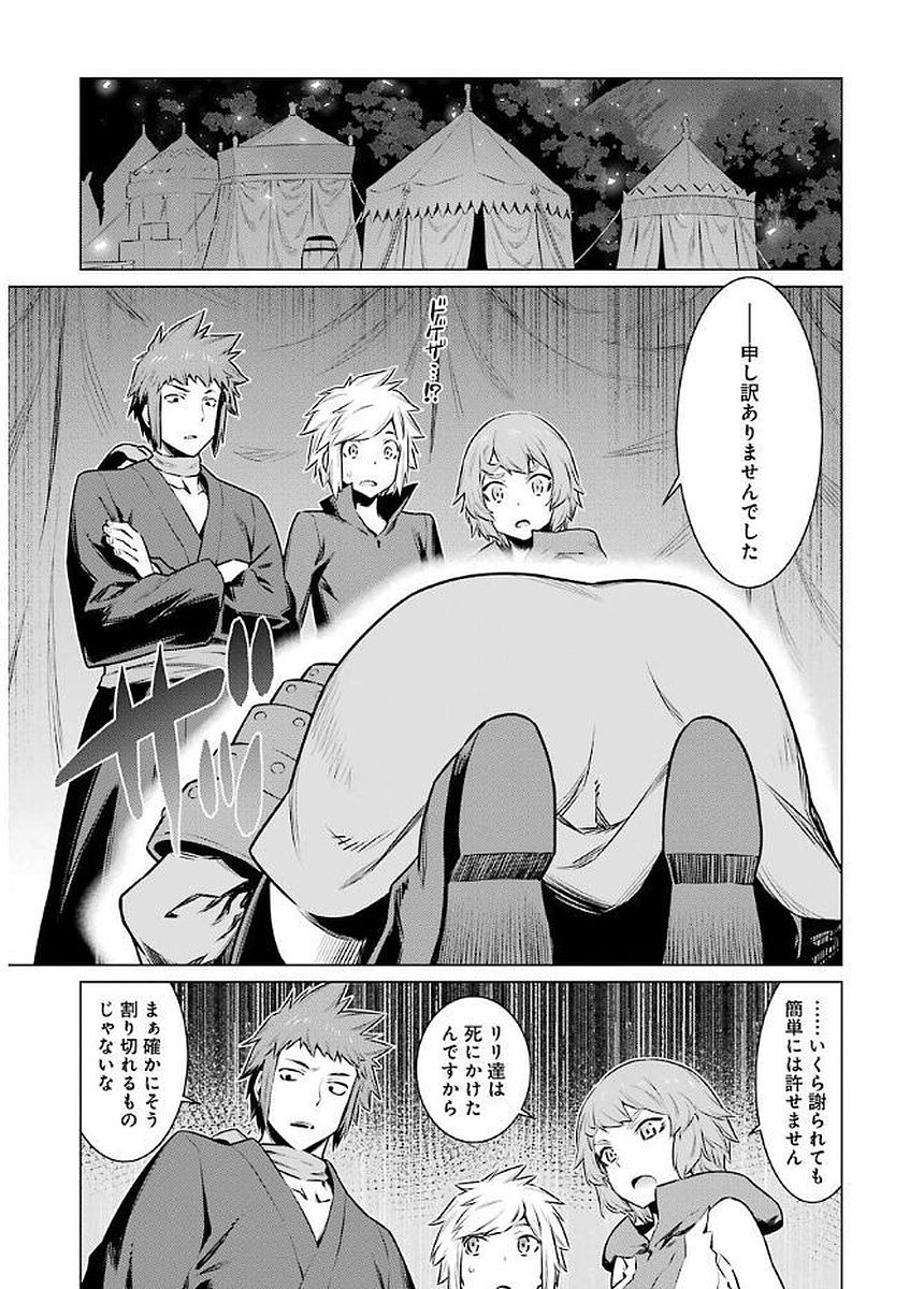 Dungeon ni Deai o Motomeru no wa Machigatteiru darou ka Chapter 69 10ページ