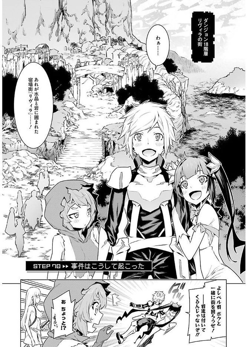 Dungeon ni Deai o Motomeru no wa Machigatteiru darou ka Chapter 70 1ページ