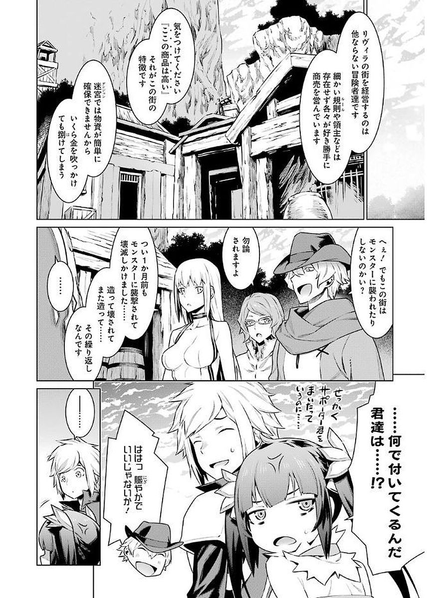 Dungeon ni Deai o Motomeru no wa Machigatteiru darou ka Chapter 70 2ページ