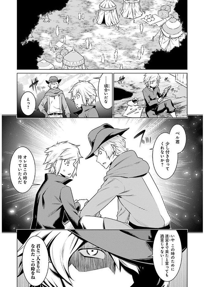 Dungeon ni Deai o Motomeru no wa Machigatteiru darou ka Chapter 70 11ページ