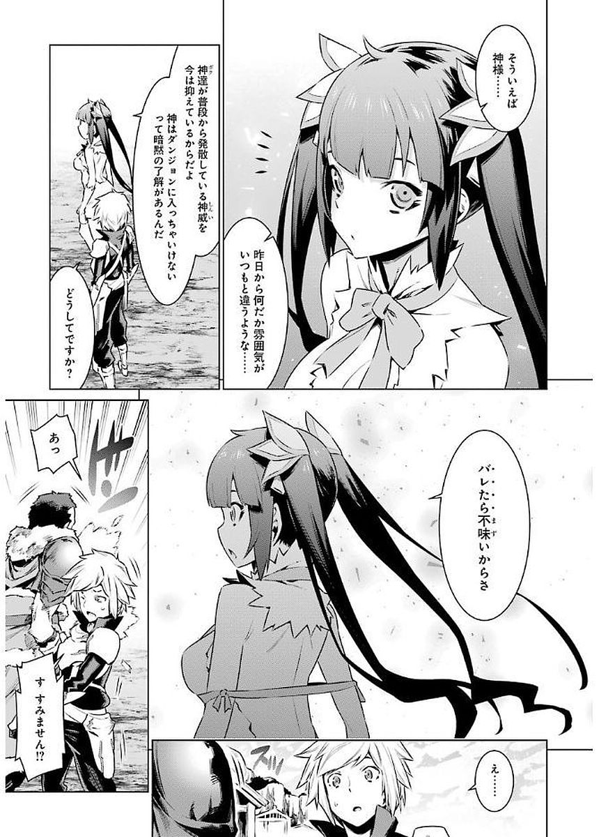 Dungeon ni Deai o Motomeru no wa Machigatteiru darou ka Chapter 70 3ページ