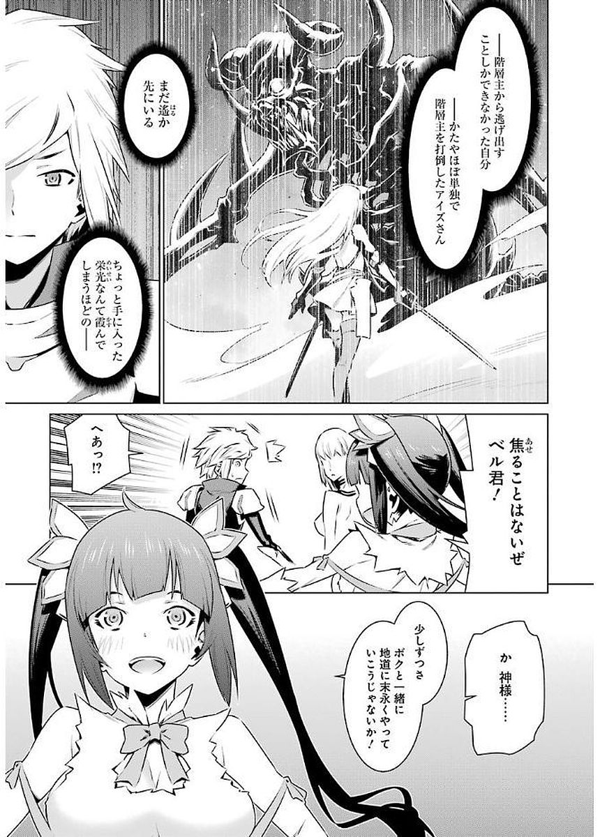 Dungeon ni Deai o Motomeru no wa Machigatteiru darou ka Chapter 70 9ページ