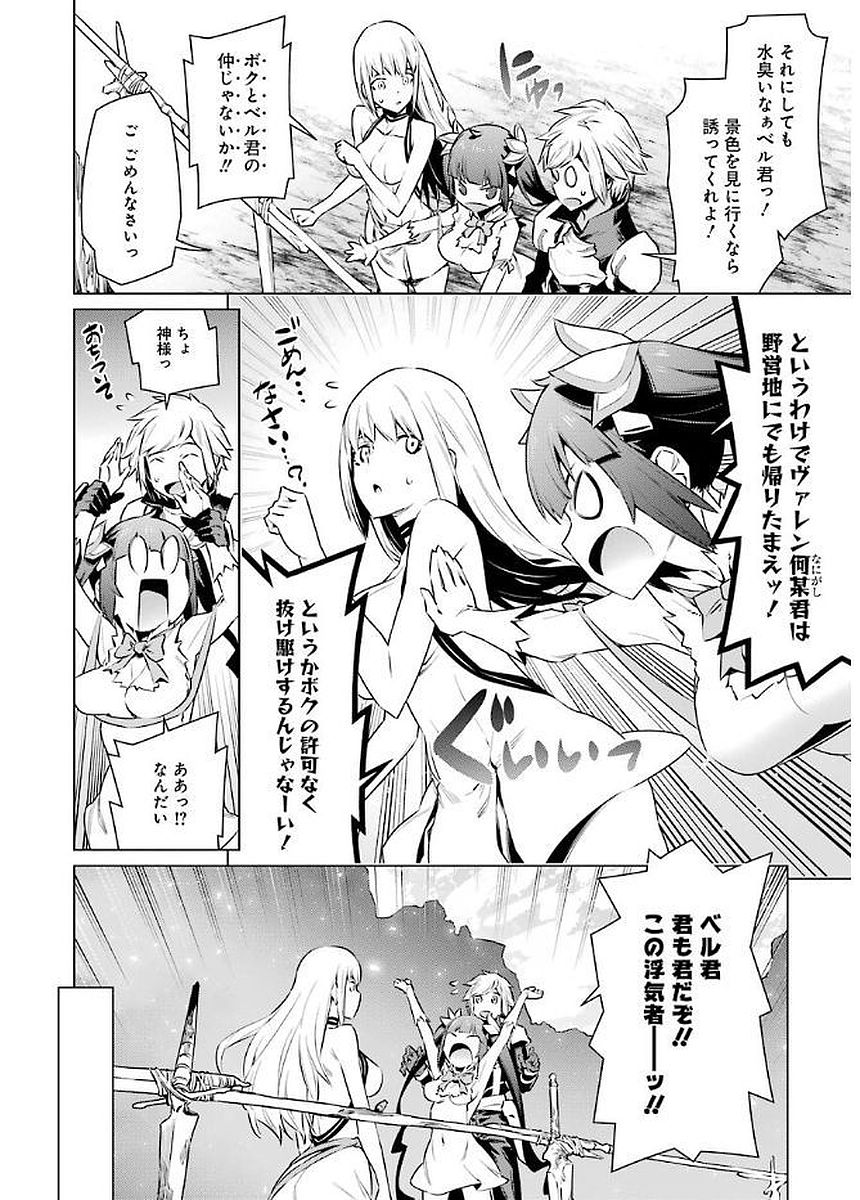 Dungeon ni Deai o Motomeru no wa Machigatteiru darou ka Chapter 70 10ページ