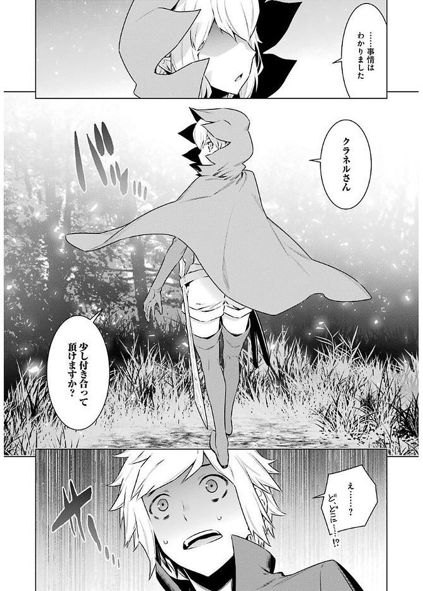 Dungeon ni Deai o Motomeru no wa Machigatteiru darou ka Chapter 71 15ページ