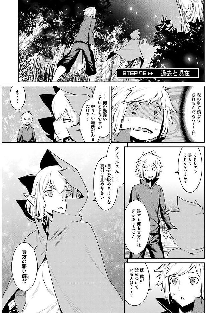 Dungeon ni Deai o Motomeru no wa Machigatteiru darou ka Chapter 72 1ページ