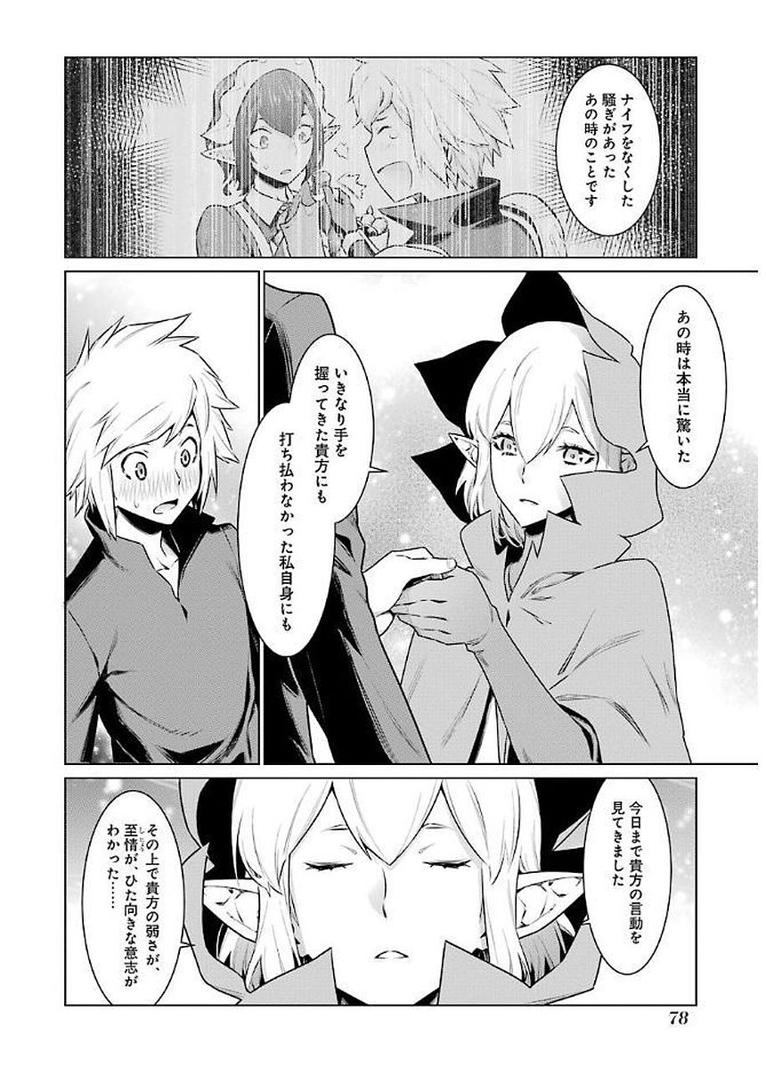 Dungeon ni Deai o Motomeru no wa Machigatteiru darou ka Chapter 72 12ページ