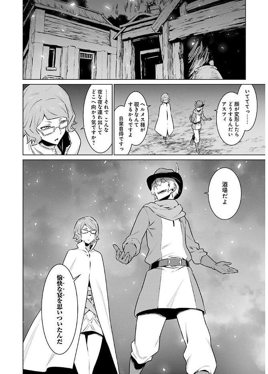 Dungeon ni Deai o Motomeru no wa Machigatteiru darou ka Chapter 72 14ページ