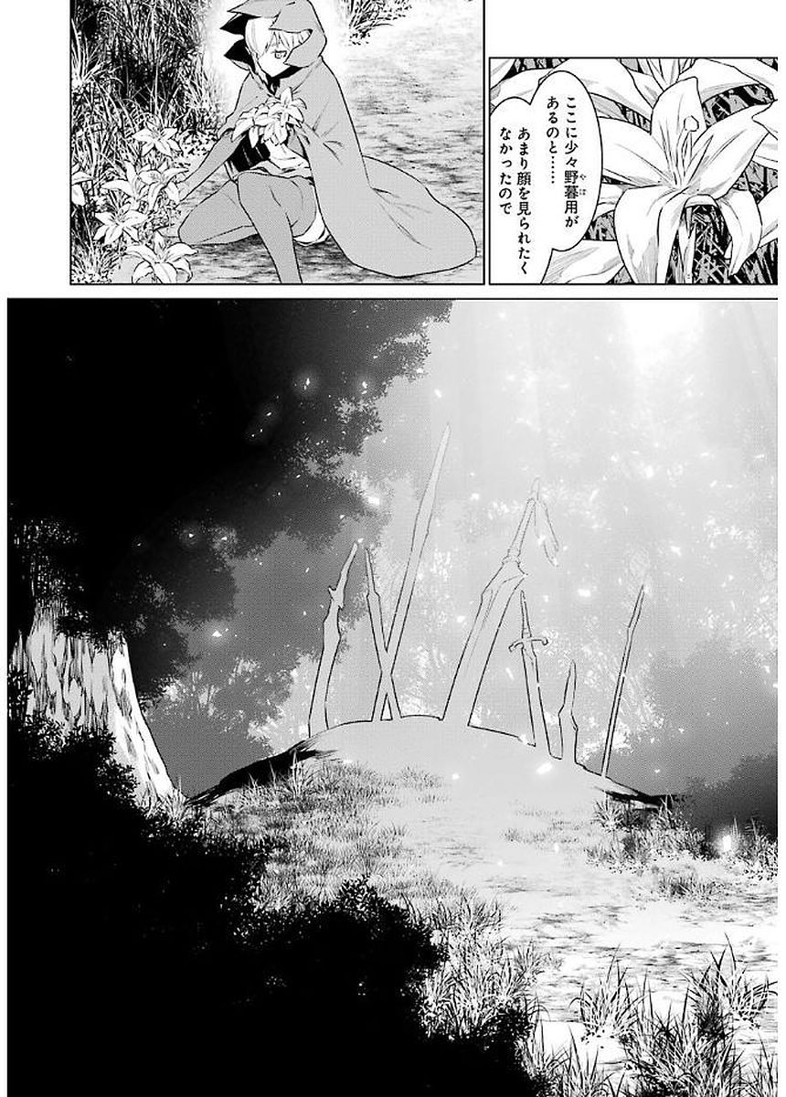 Dungeon ni Deai o Motomeru no wa Machigatteiru darou ka Chapter 72 3ページ