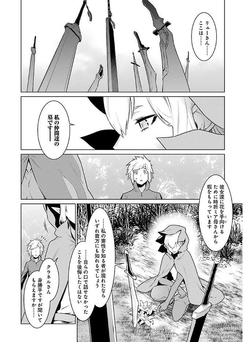 Dungeon ni Deai o Motomeru no wa Machigatteiru darou ka Chapter 72 4ページ