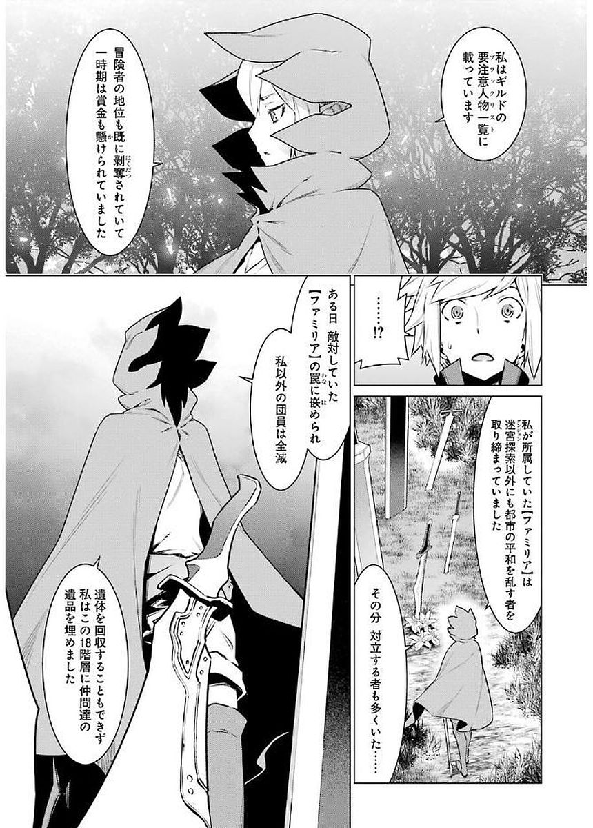 Dungeon ni Deai o Motomeru no wa Machigatteiru darou ka Chapter 72 5ページ