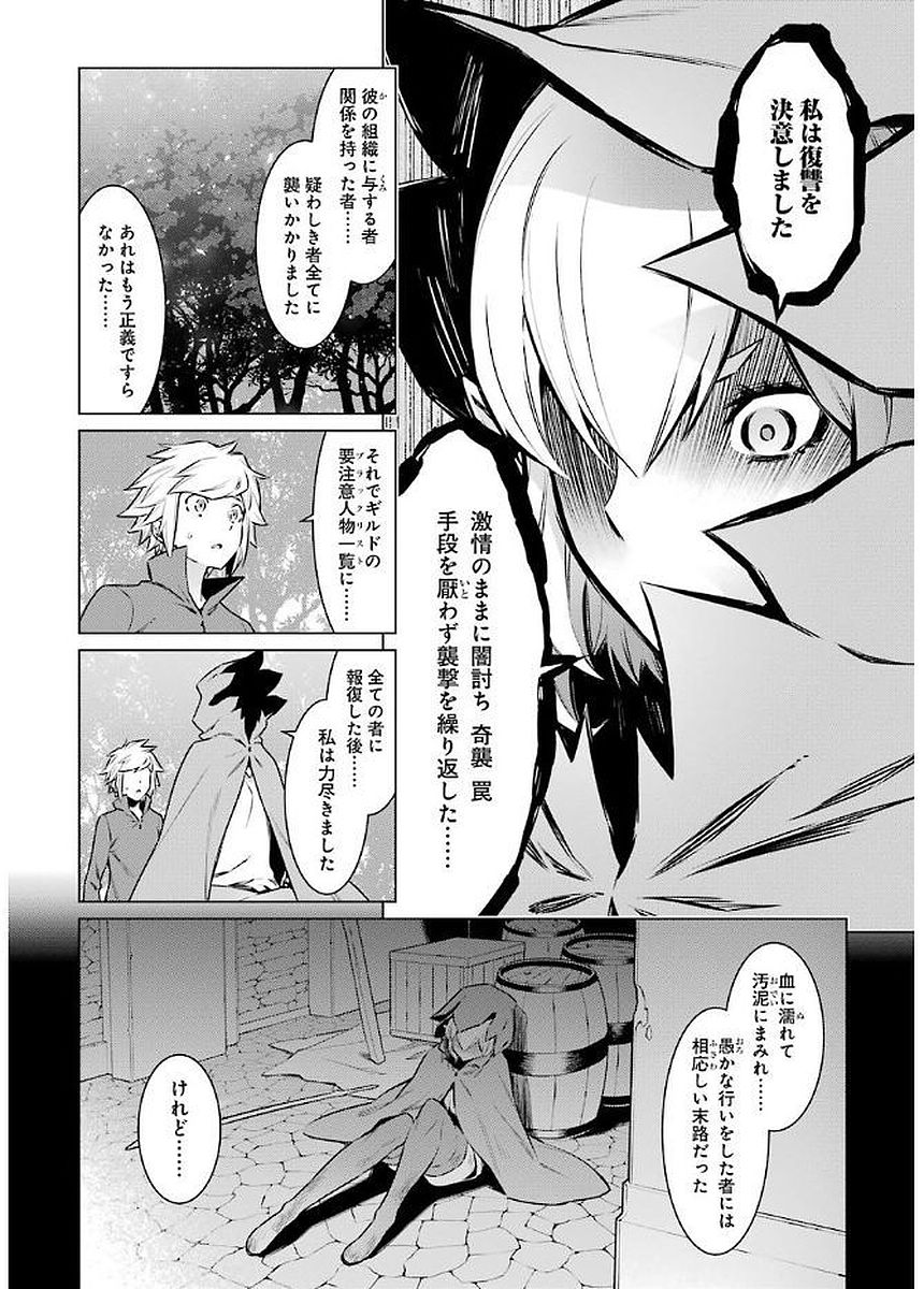 Dungeon ni Deai o Motomeru no wa Machigatteiru darou ka Chapter 72 6ページ