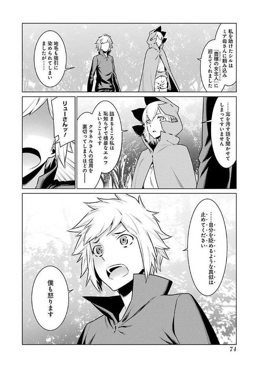 Dungeon ni Deai o Motomeru no wa Machigatteiru darou ka Chapter 72 8ページ