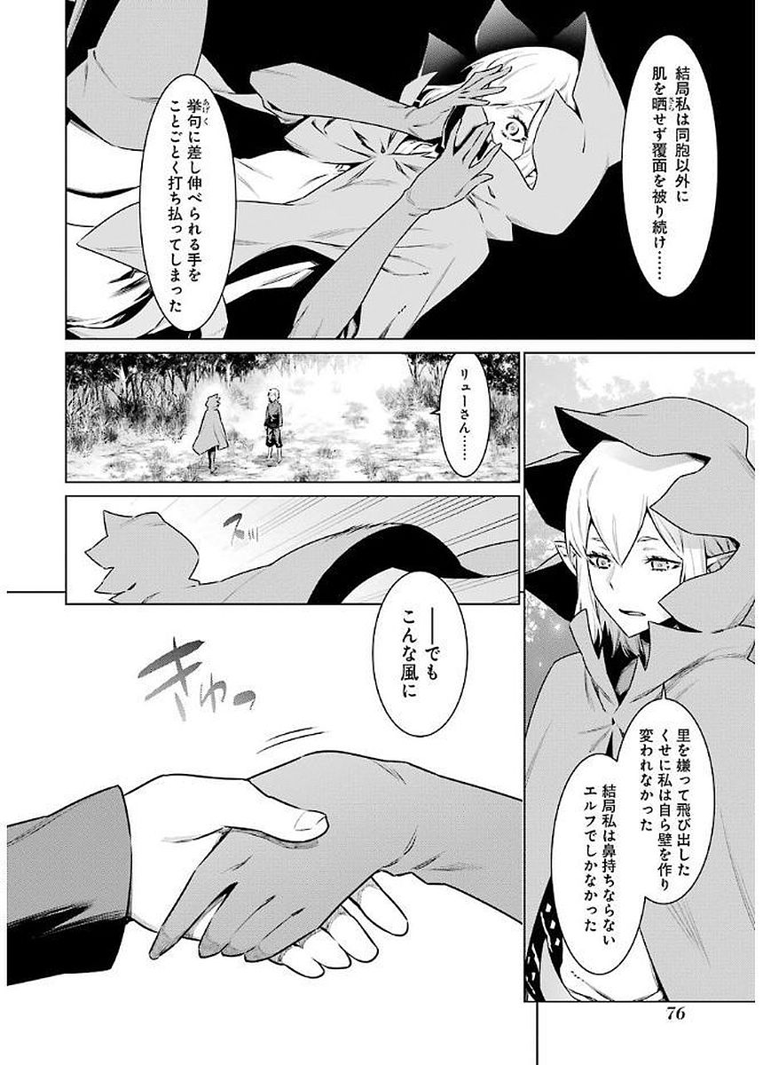 Dungeon ni Deai o Motomeru no wa Machigatteiru darou ka Chapter 72 10ページ
