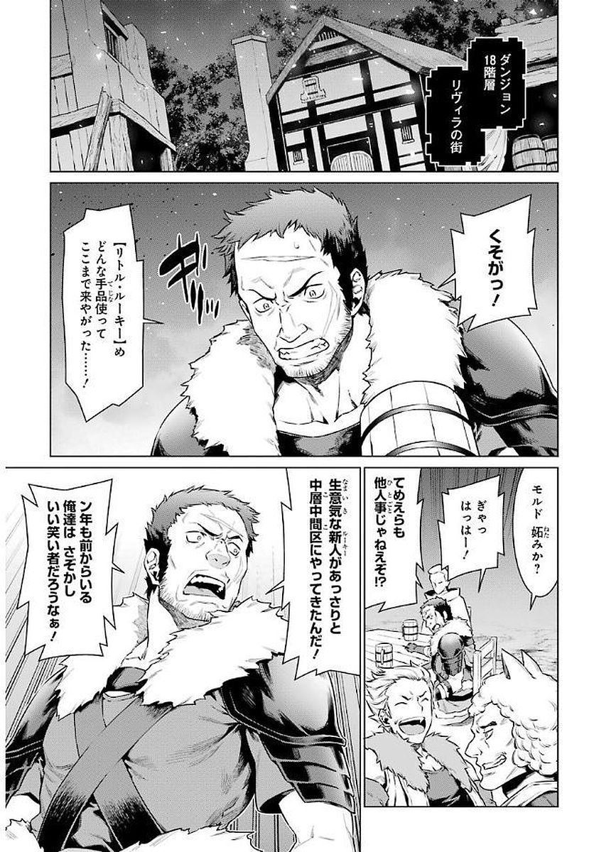 Dungeon ni Deai o Motomeru no wa Machigatteiru darou ka Chapter 73 1ページ