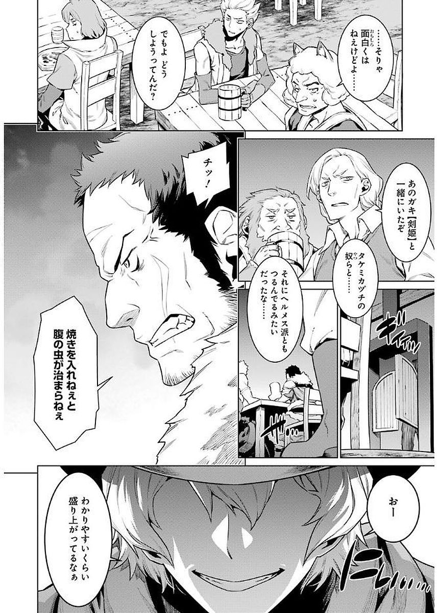 Dungeon ni Deai o Motomeru no wa Machigatteiru darou ka Chapter 73 2ページ