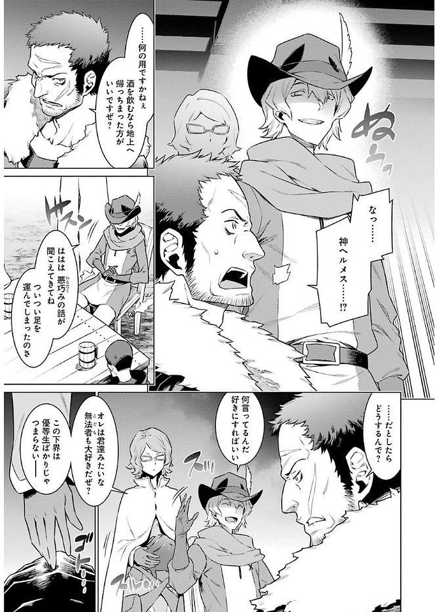 Dungeon ni Deai o Motomeru no wa Machigatteiru darou ka Chapter 73 3ページ