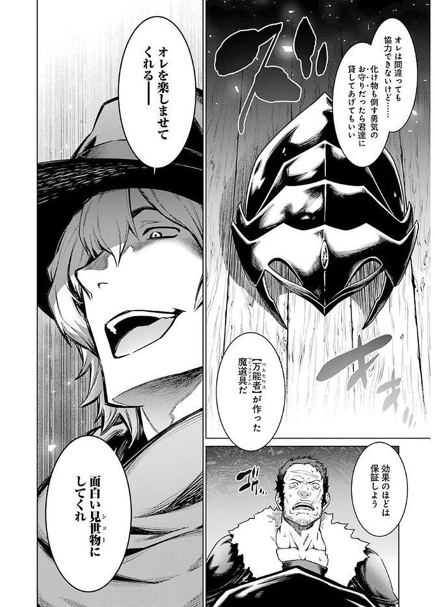 Dungeon ni Deai o Motomeru no wa Machigatteiru darou ka Chapter 73 4ページ