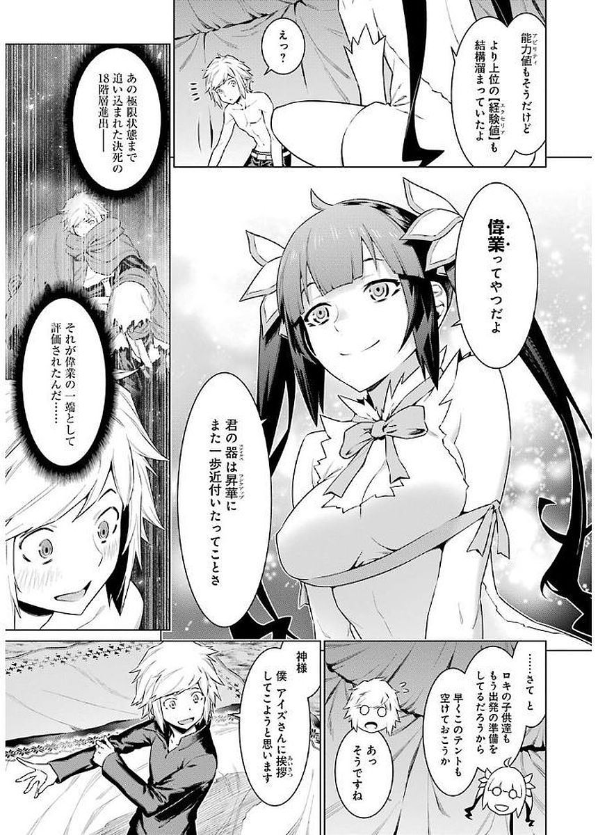 Dungeon ni Deai o Motomeru no wa Machigatteiru darou ka Chapter 73 7ページ