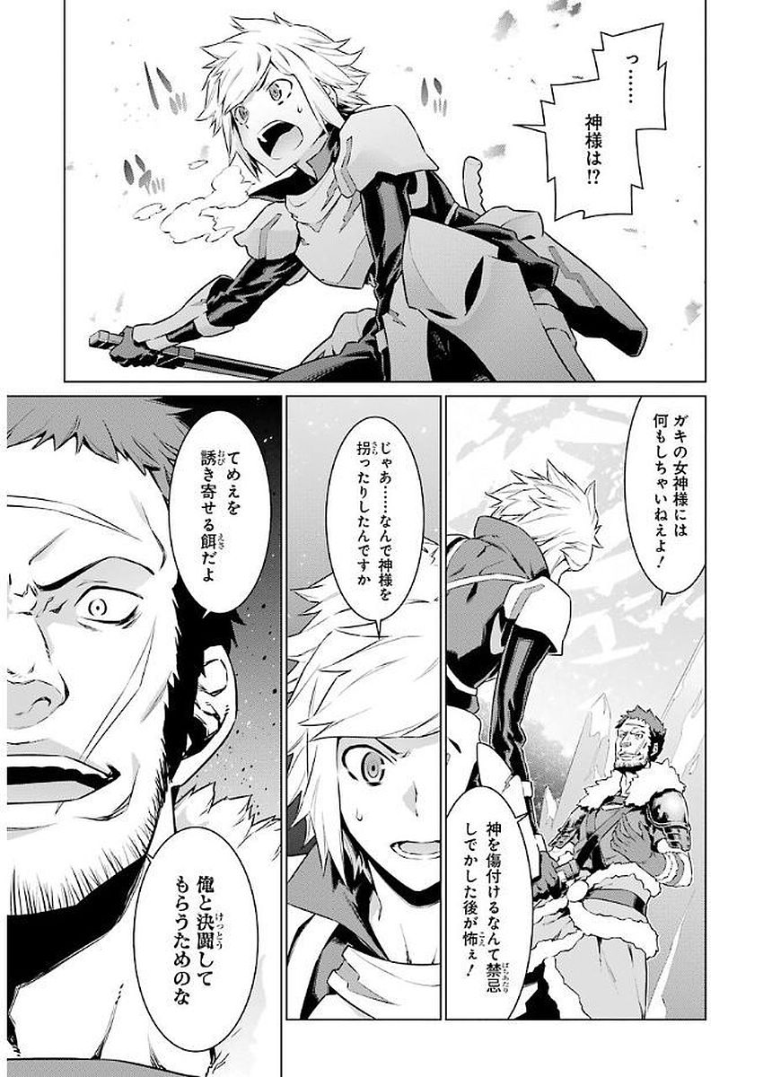 Dungeon ni Deai o Motomeru no wa Machigatteiru darou ka Chapter 74 17ページ
