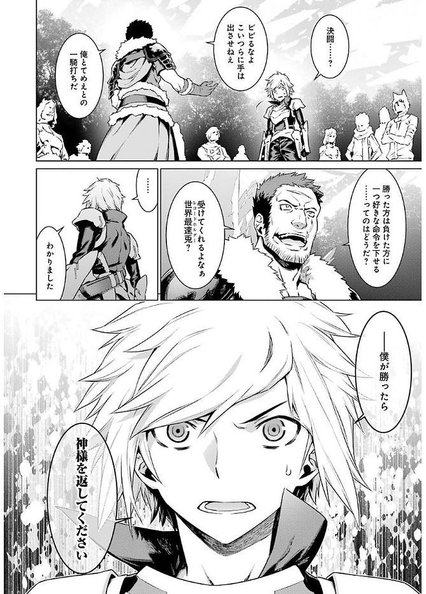 Dungeon ni Deai o Motomeru no wa Machigatteiru darou ka Chapter 74 18ページ