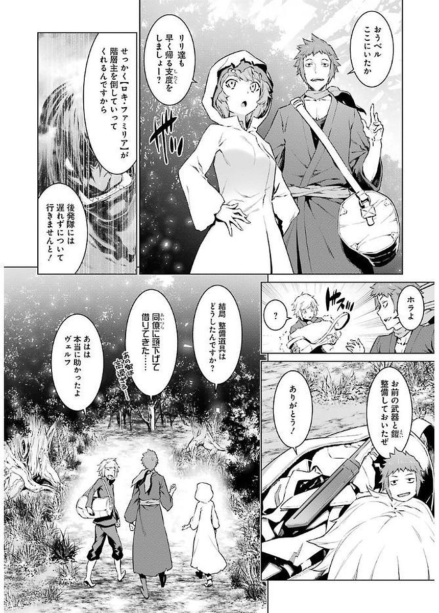 Dungeon ni Deai o Motomeru no wa Machigatteiru darou ka Chapter 74 4ページ
