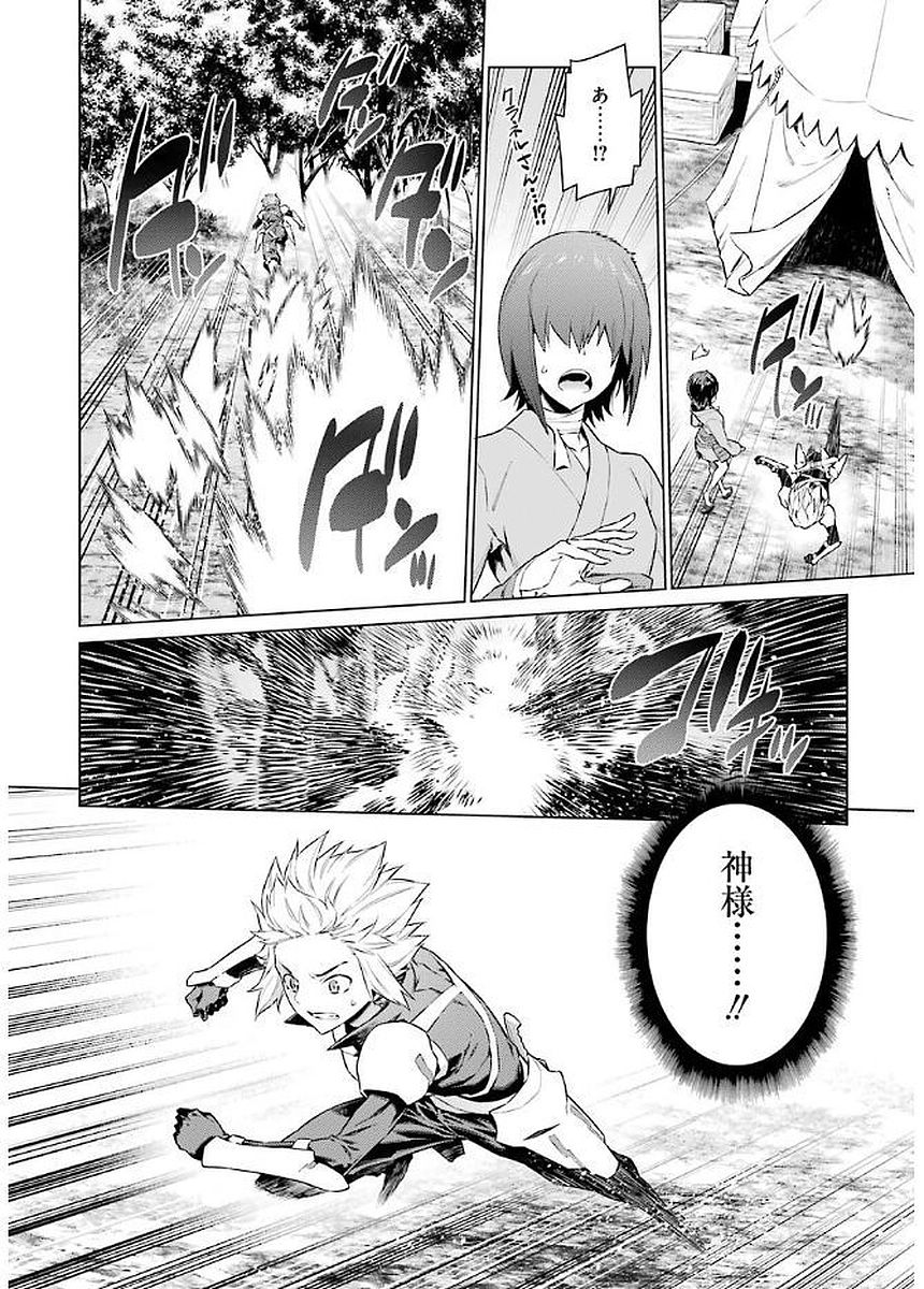 Dungeon ni Deai o Motomeru no wa Machigatteiru darou ka Chapter 74 8ページ