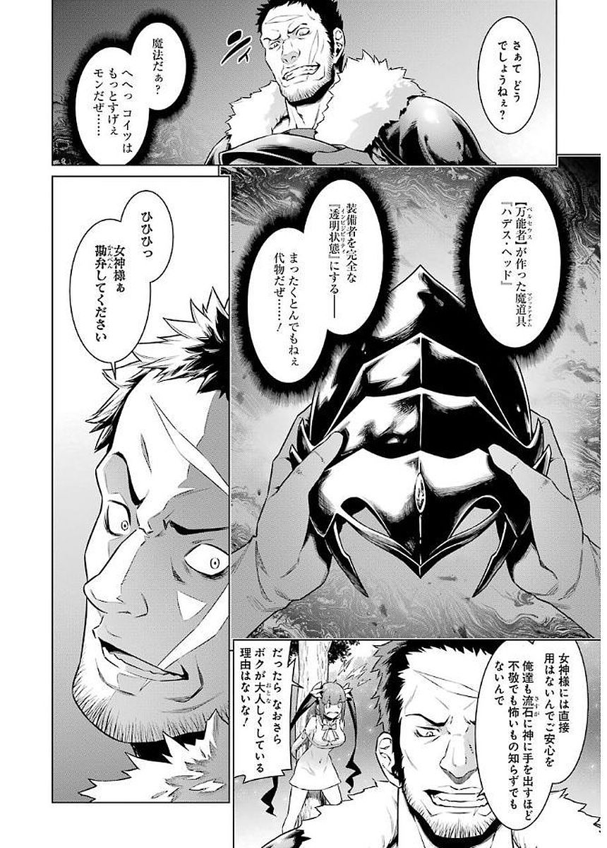 Dungeon ni Deai o Motomeru no wa Machigatteiru darou ka Chapter 74 10ページ
