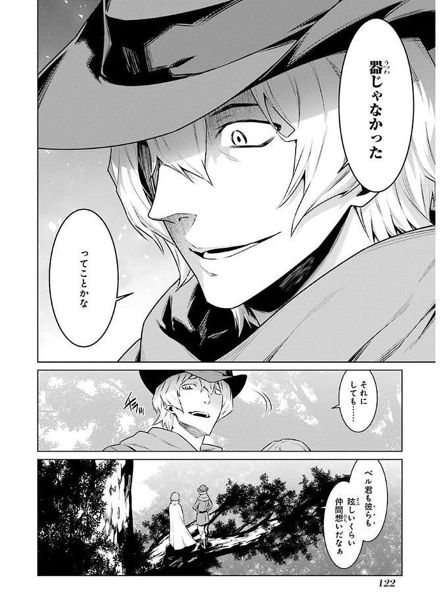 Dungeon ni Deai o Motomeru no wa Machigatteiru darou ka Chapter 75 12ページ