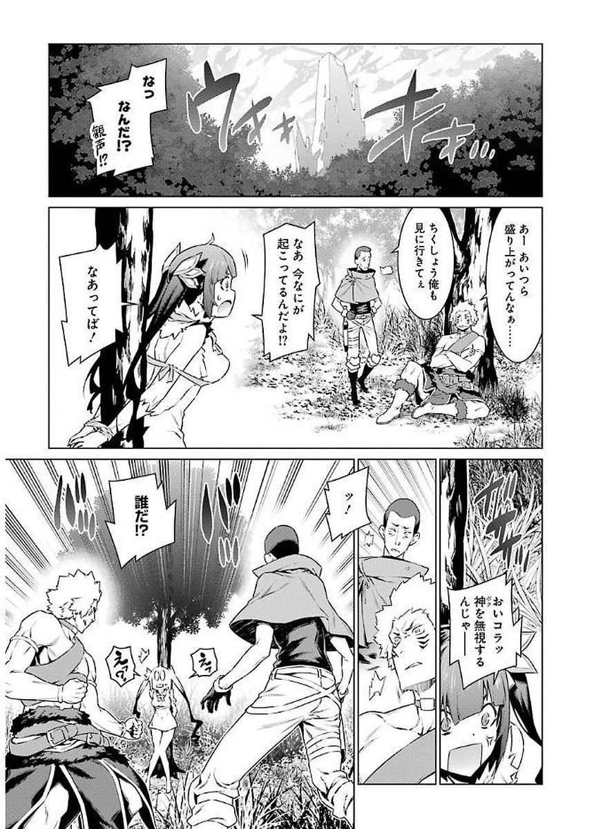 Dungeon ni Deai o Motomeru no wa Machigatteiru darou ka Chapter 75 13ページ