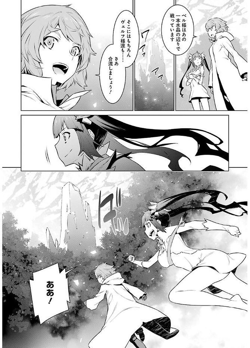 Dungeon ni Deai o Motomeru no wa Machigatteiru darou ka Chapter 75 20ページ
