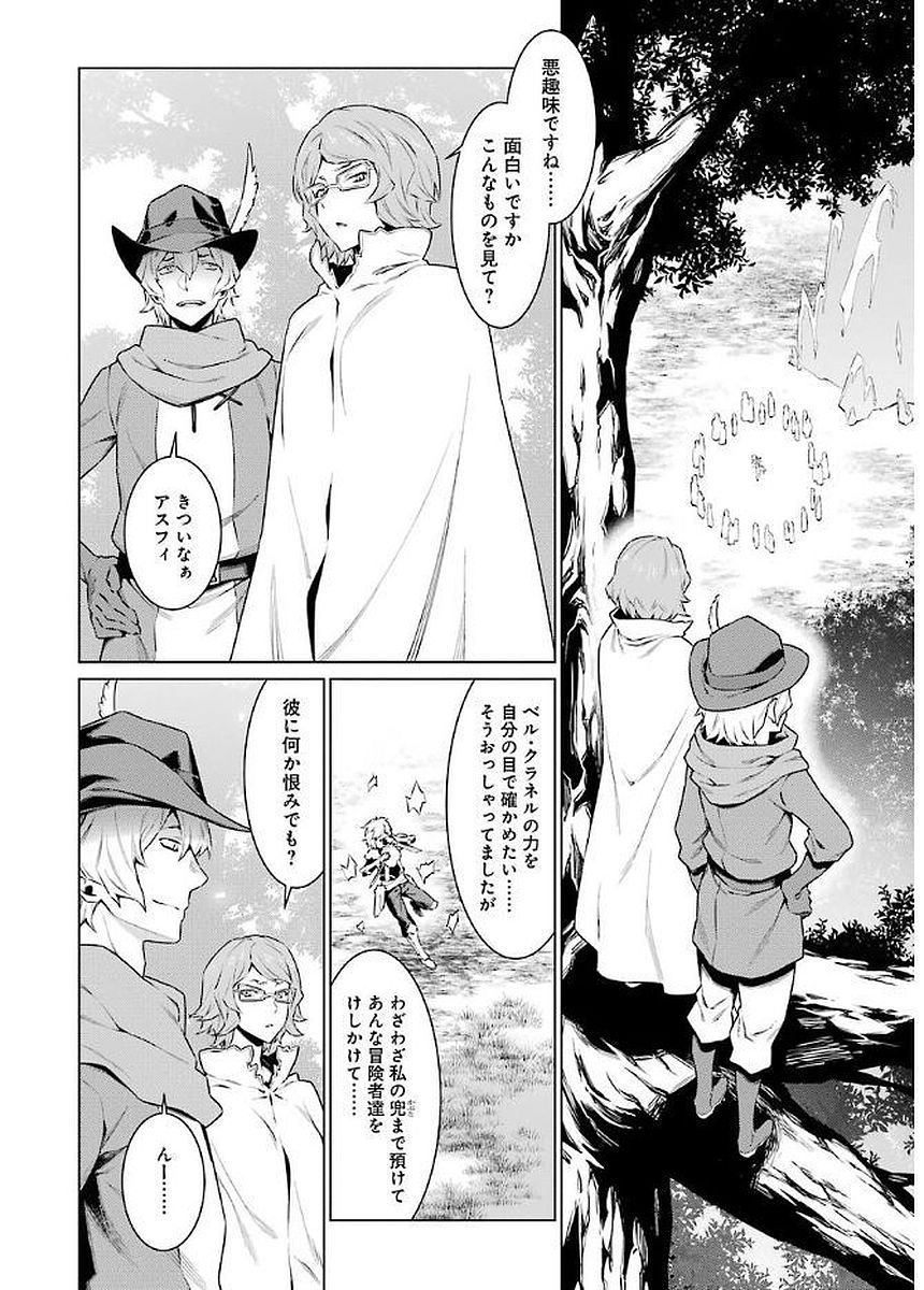 Dungeon ni Deai o Motomeru no wa Machigatteiru darou ka Chapter 75 10ページ