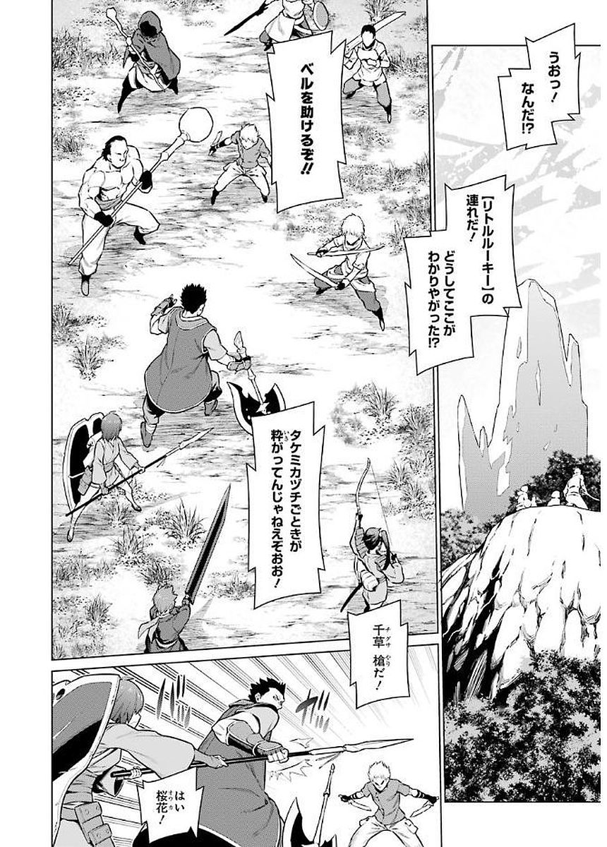 Dungeon ni Deai o Motomeru no wa Machigatteiru darou ka Chapter 76 2ページ