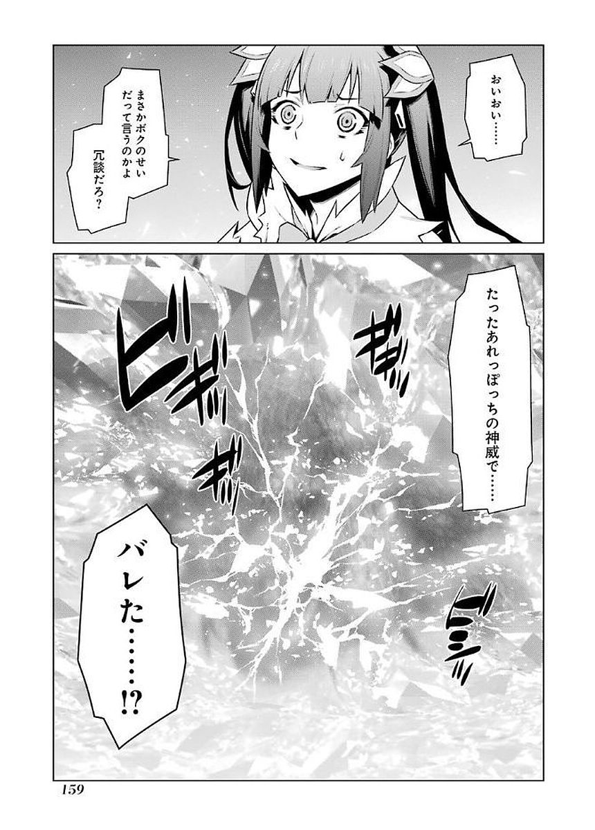 Dungeon ni Deai o Motomeru no wa Machigatteiru darou ka Chapter 77 13ページ
