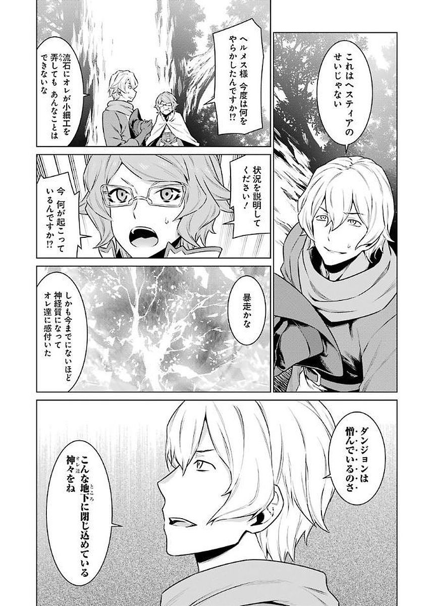 Dungeon ni Deai o Motomeru no wa Machigatteiru darou ka Chapter 77 14ページ